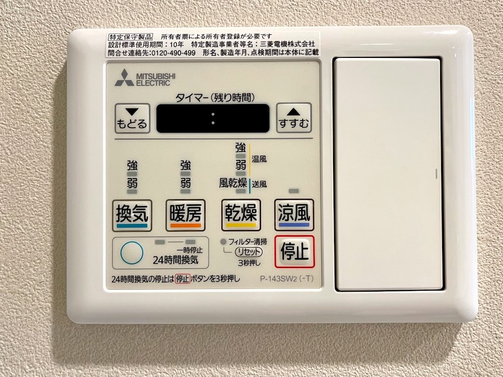 MJR熊本ザ　タワー21階 バスルーム・脱衣室リモコン